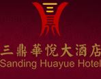 许昌三鼎华悦大酒店有限公司